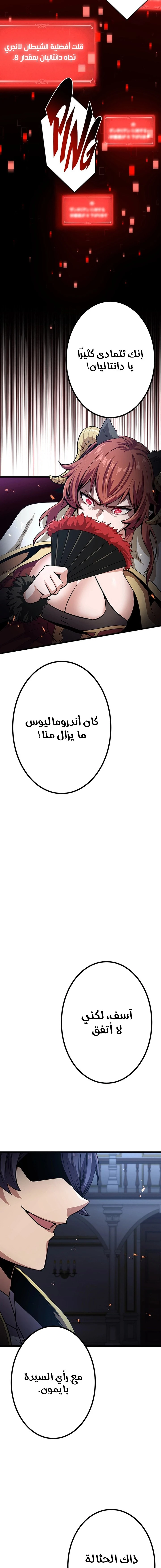 صفحة 19 — Dungeon Defense الفصل 23