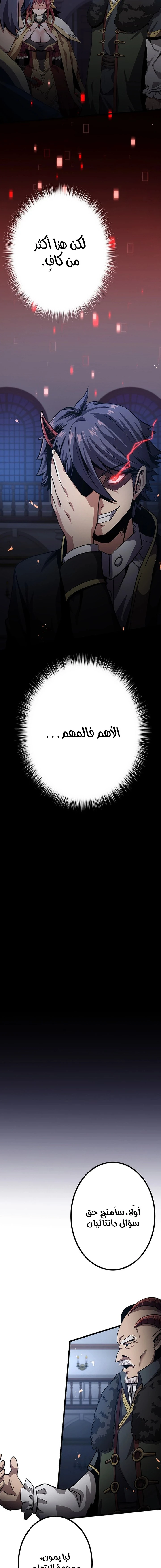 صفحة 10 — Dungeon Defense الفصل 23