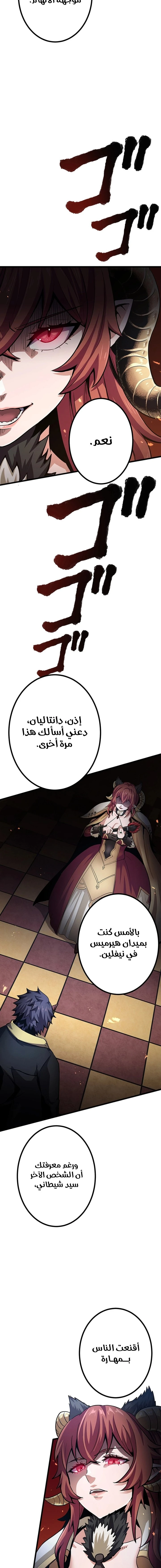 صفحة 11 — Dungeon Defense الفصل 23