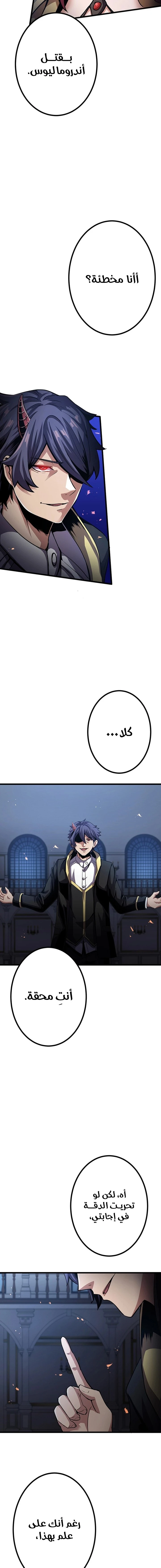 صفحة 12 — Dungeon Defense الفصل 23