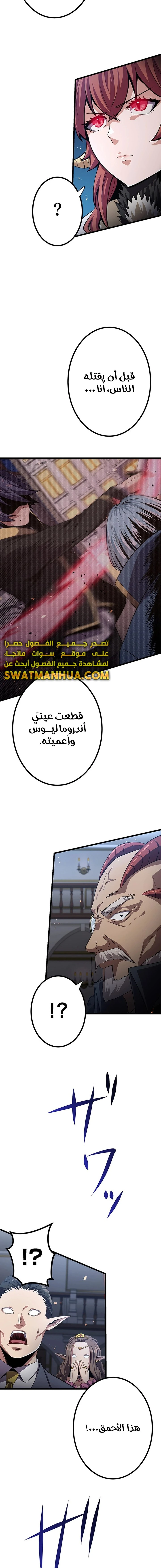 صفحة 13 — Dungeon Defense الفصل 23