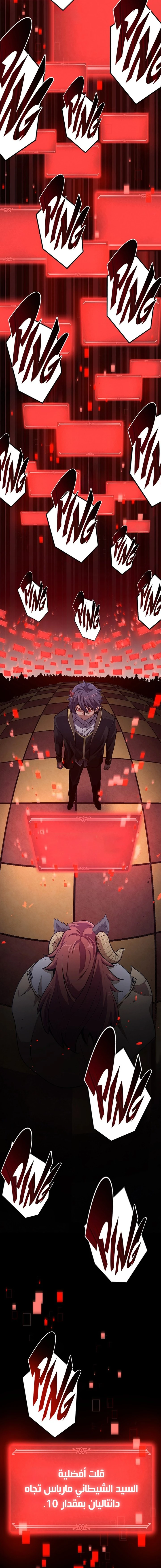 صفحة 24 — Dungeon Defense الفصل 23