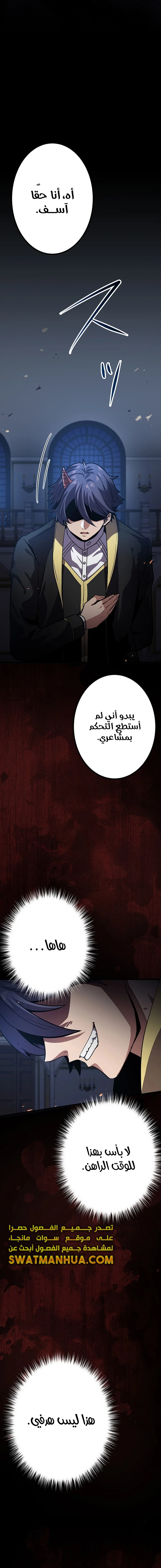 صفحة 26 — Dungeon Defense الفصل 23