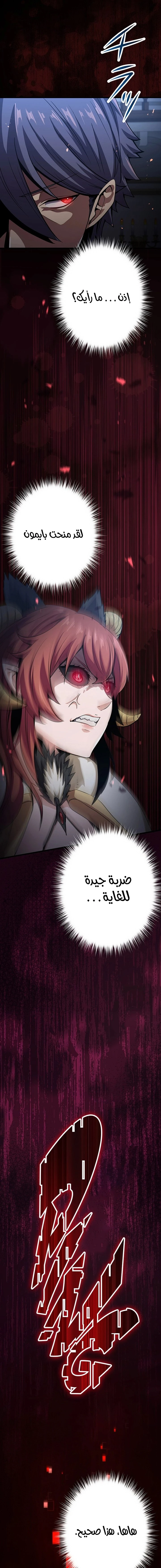 صفحة 27 — Dungeon Defense الفصل 23