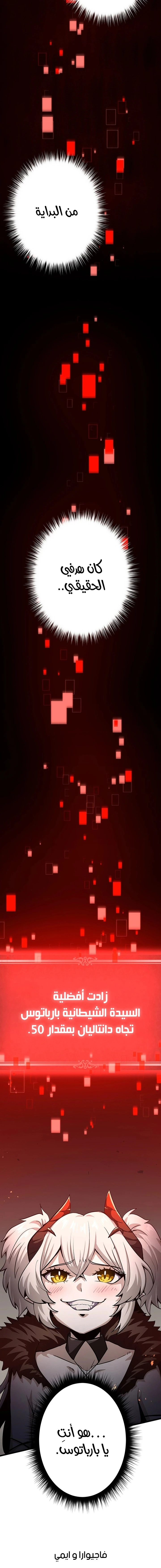 صفحة 28 — Dungeon Defense الفصل 23