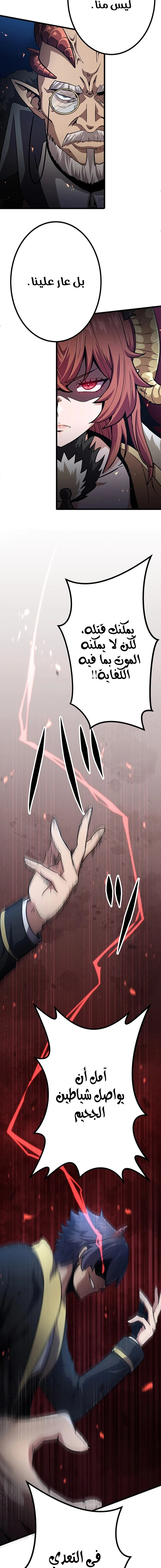 صفحة 20 — Dungeon Defense الفصل 23