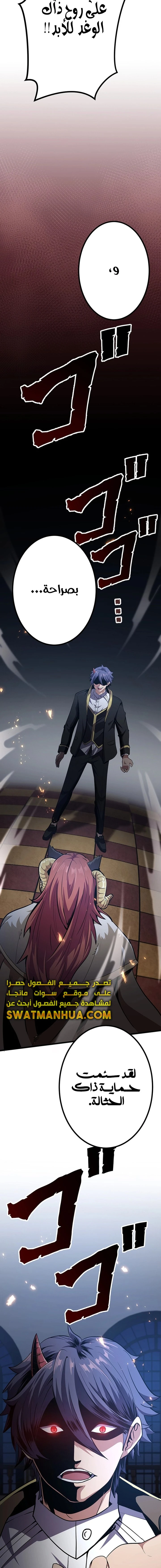 صفحة 21 — Dungeon Defense الفصل 23