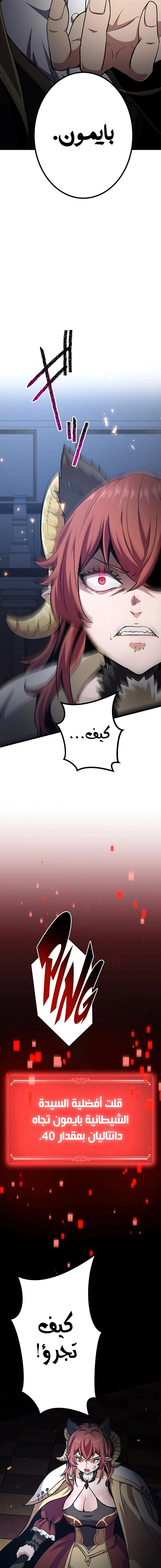 صفحة 22 — Dungeon Defense الفصل 23