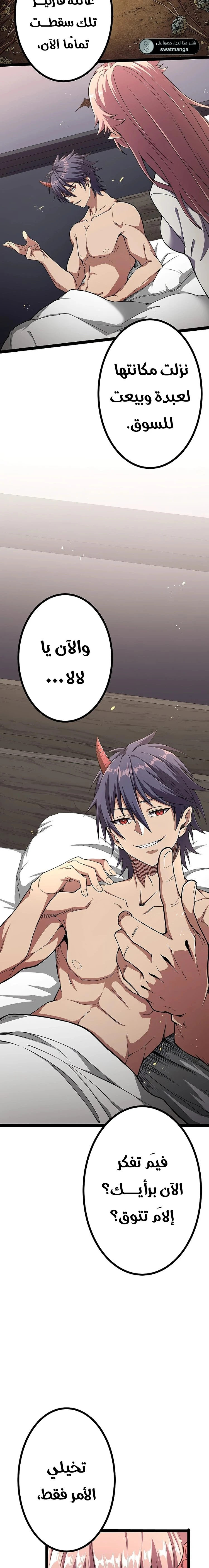 صفحة 5 — Dungeon Defense الفصل 34