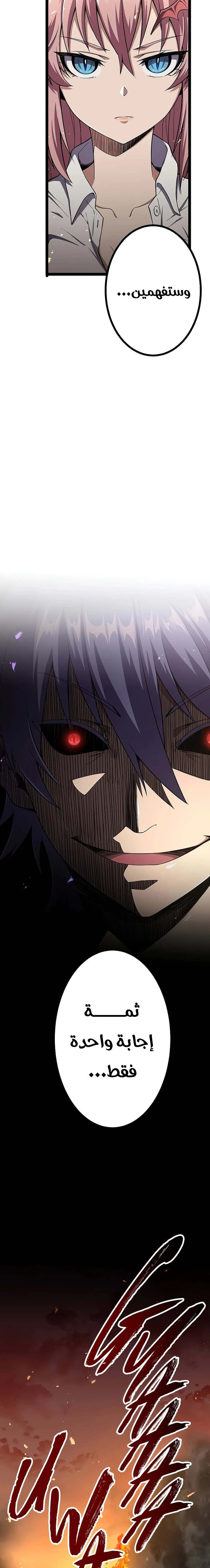 صفحة 6 — Dungeon Defense الفصل 34