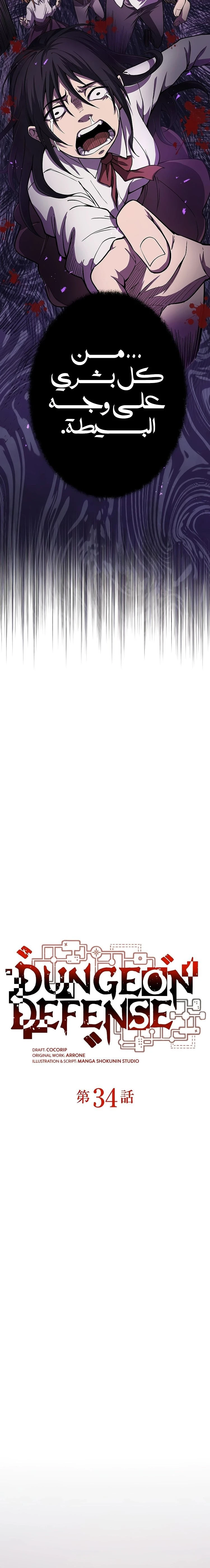 صفحة 8 — Dungeon Defense الفصل 34