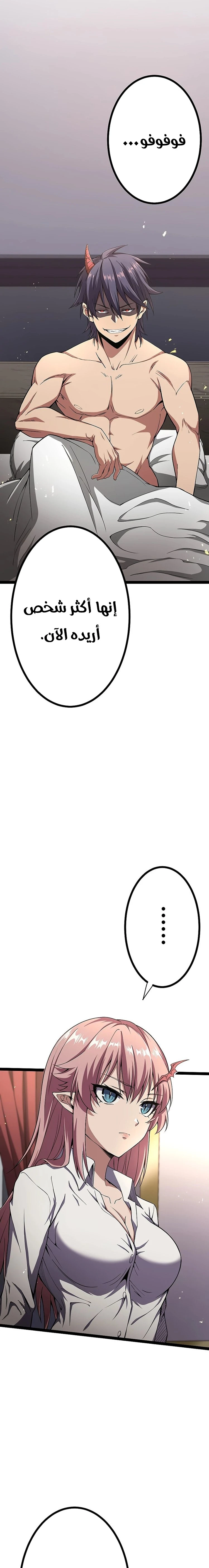 صفحة 9 — Dungeon Defense الفصل 34