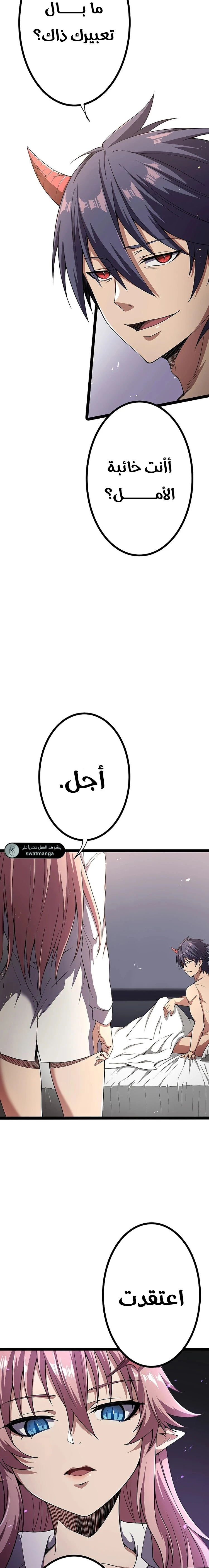 صفحة 10 — Dungeon Defense الفصل 34