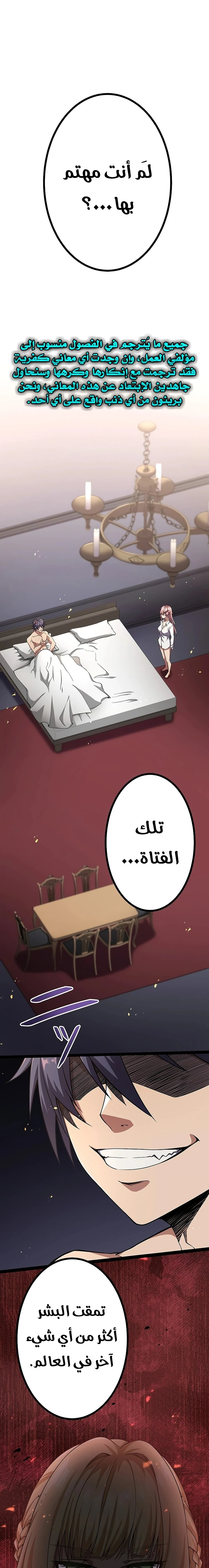 صفحة 2 — Dungeon Defense الفصل 34