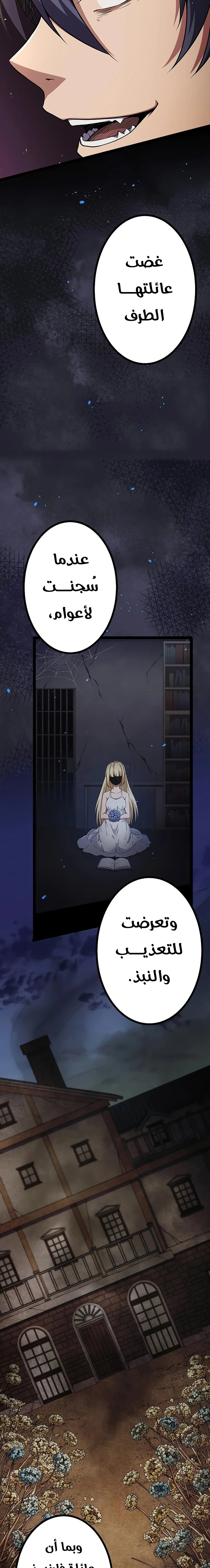 صفحة 4 — Dungeon Defense الفصل 34