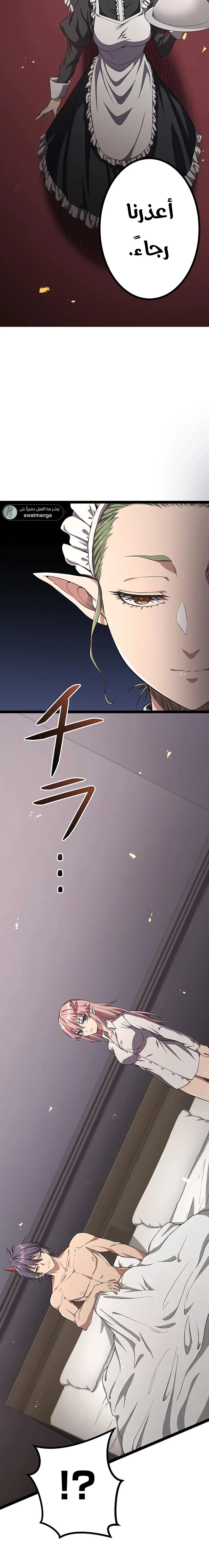 صفحة 15 — Dungeon Defense الفصل 34