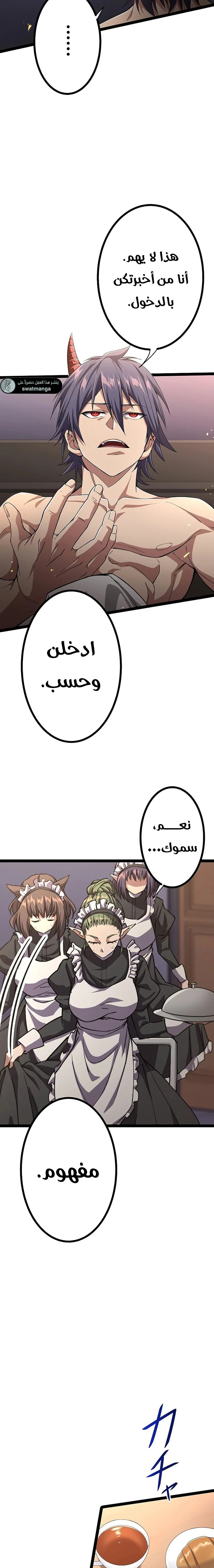 صفحة 17 — Dungeon Defense الفصل 34