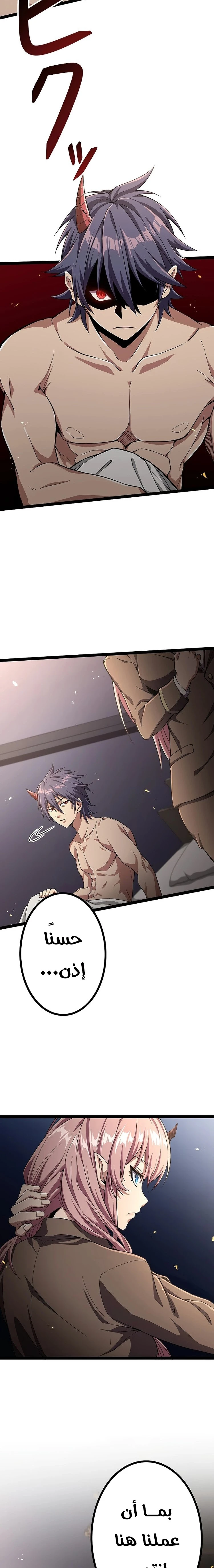 صفحة 20 — Dungeon Defense الفصل 34