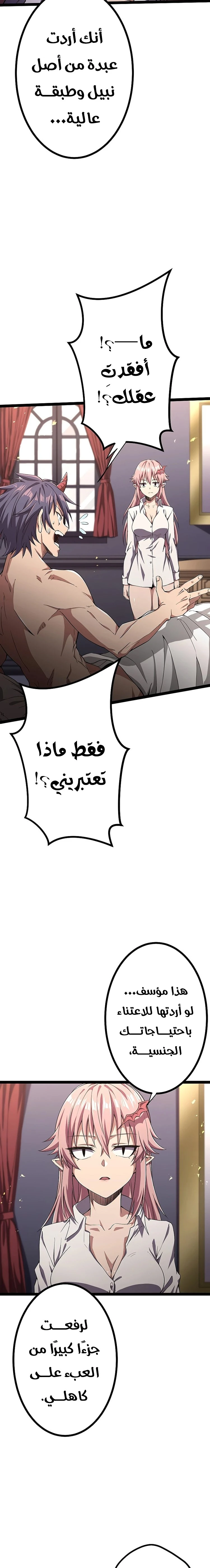 صفحة 11 — Dungeon Defense الفصل 34