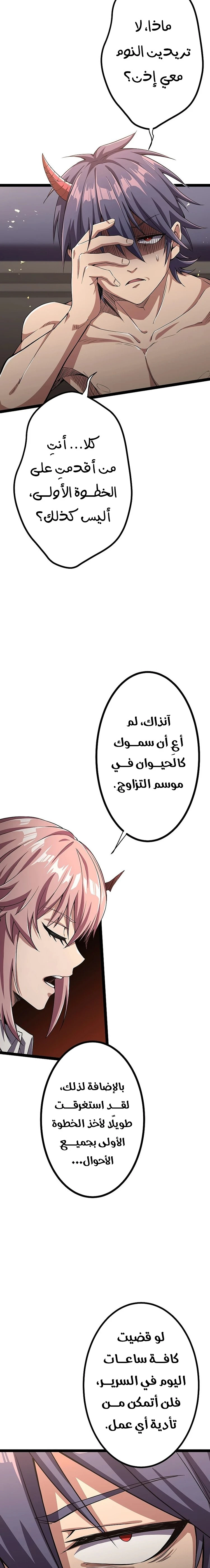 صفحة 12 — Dungeon Defense الفصل 34