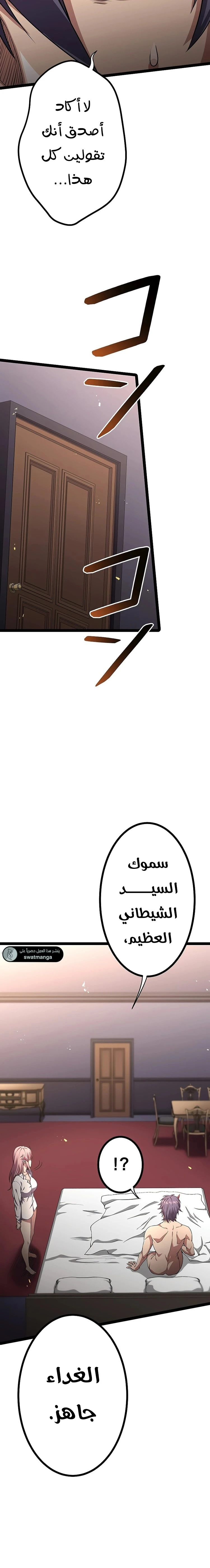 صفحة 13 — Dungeon Defense الفصل 34