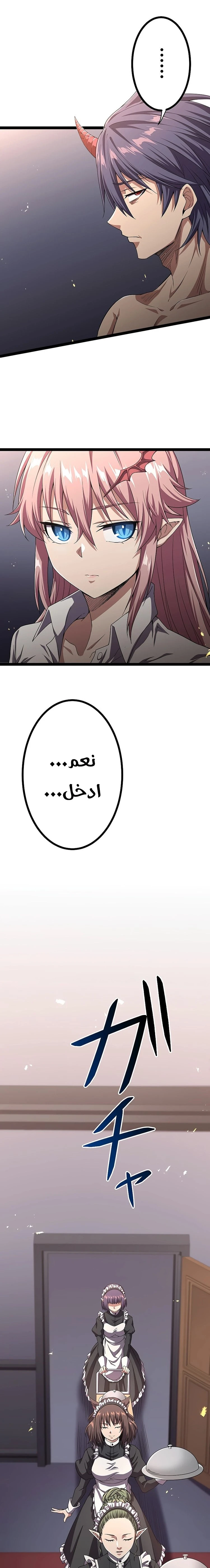 صفحة 14 — Dungeon Defense الفصل 34