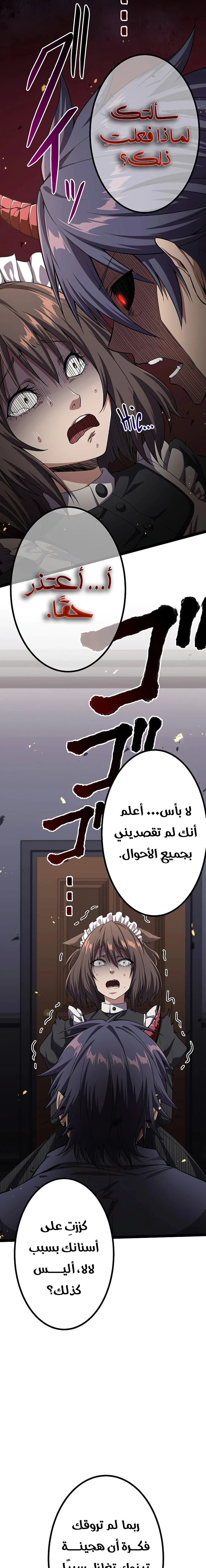 صفحة 27 — Dungeon Defense الفصل 34