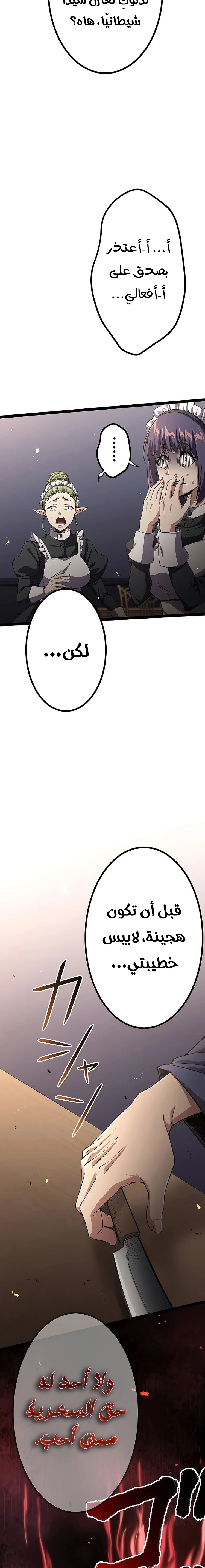 صفحة 28 — Dungeon Defense الفصل 34