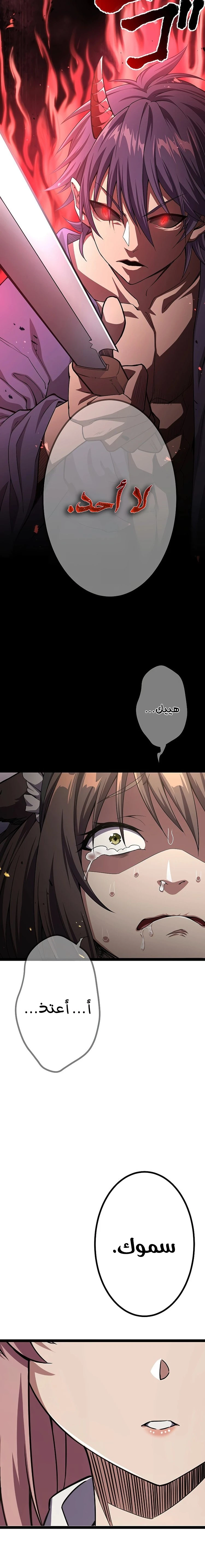 صفحة 29 — Dungeon Defense الفصل 34