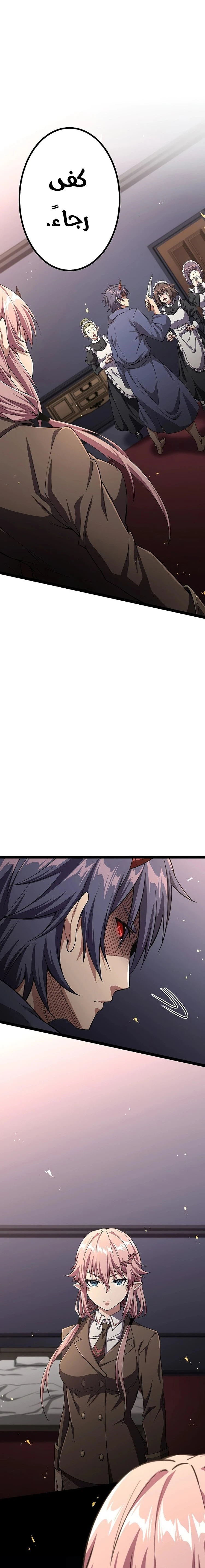 صفحة 30 — Dungeon Defense الفصل 34