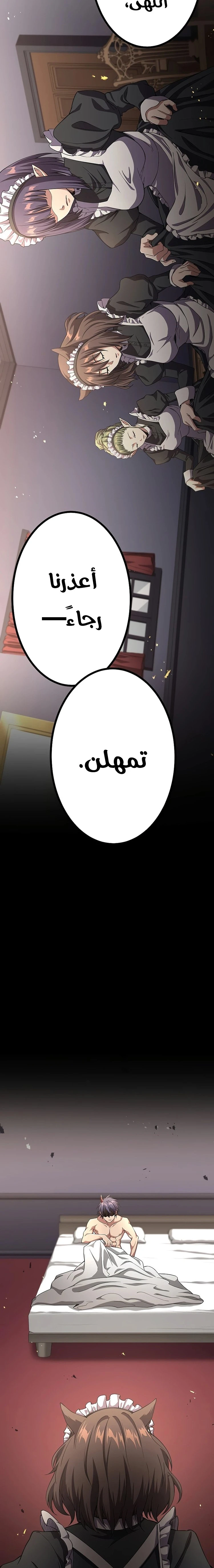 صفحة 21 — Dungeon Defense الفصل 34