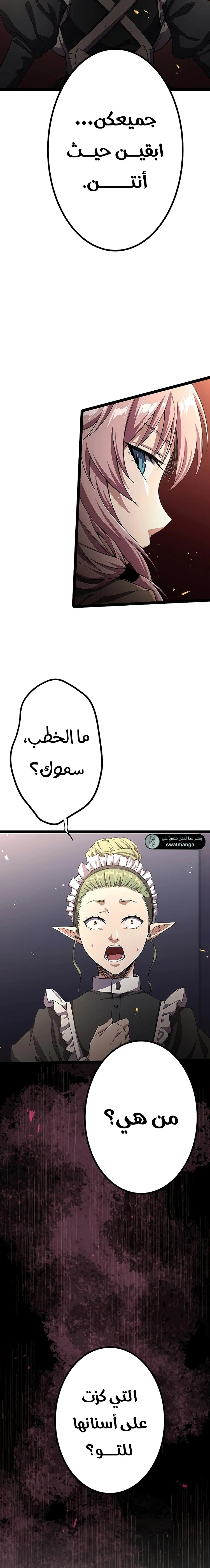 صفحة 22 — Dungeon Defense الفصل 34