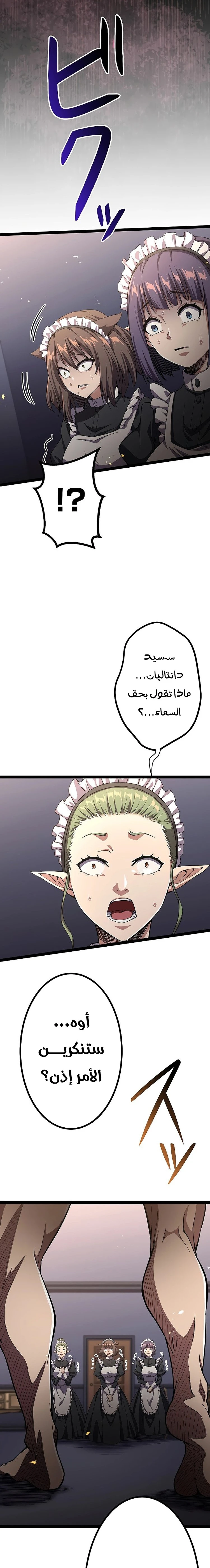 صفحة 23 — Dungeon Defense الفصل 34