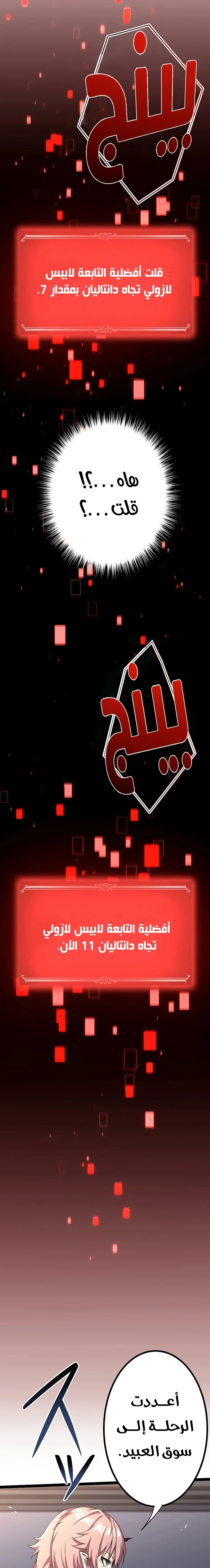 صفحة 36 — Dungeon Defense الفصل 34