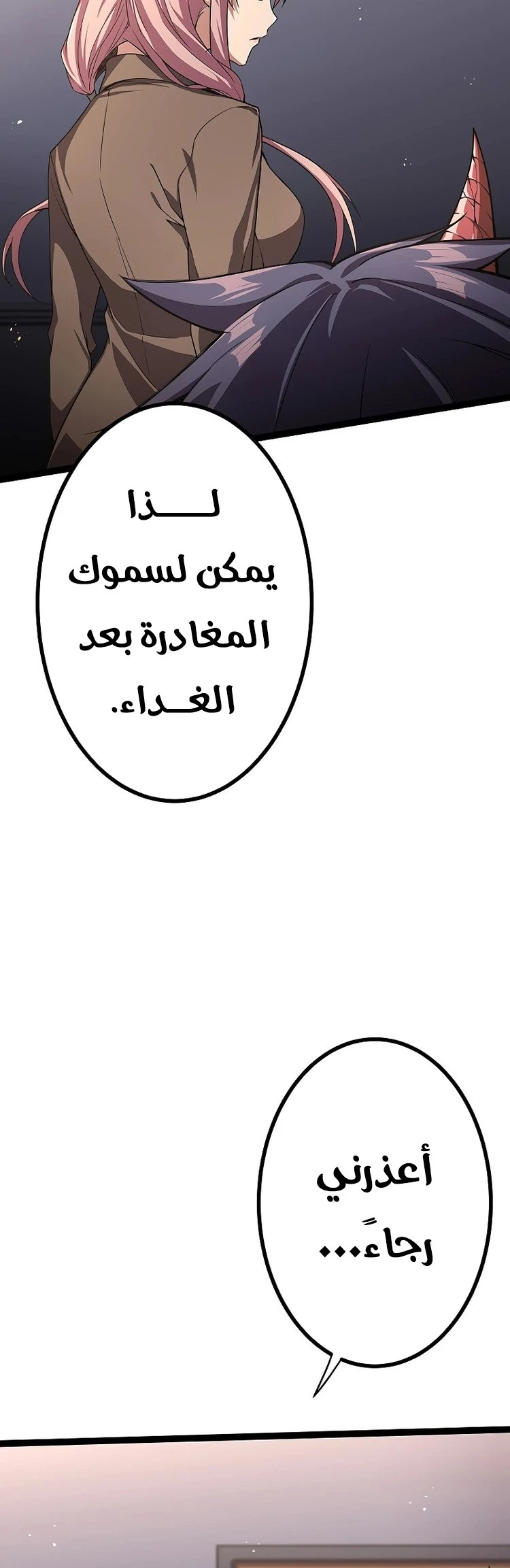 صفحة 37 — Dungeon Defense الفصل 34