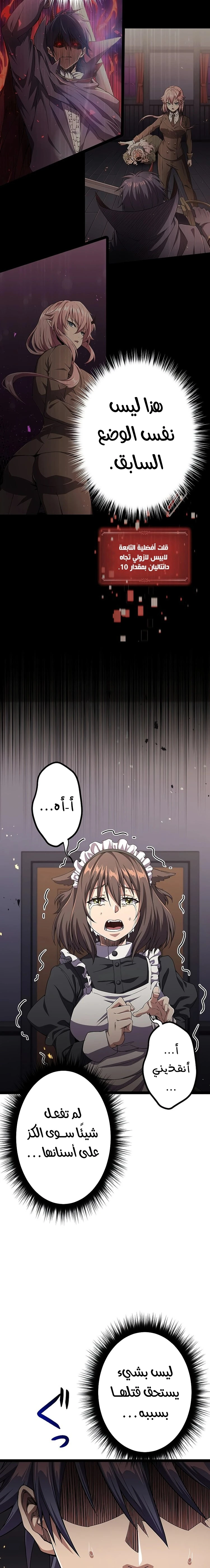 صفحة 32 — Dungeon Defense الفصل 34