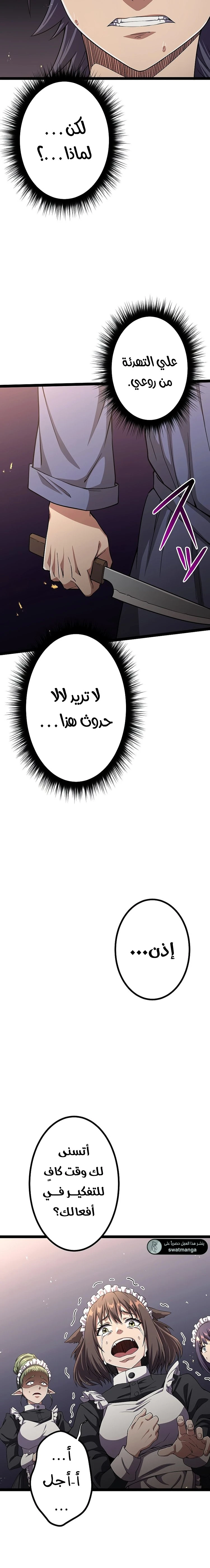 صفحة 33 — Dungeon Defense الفصل 34