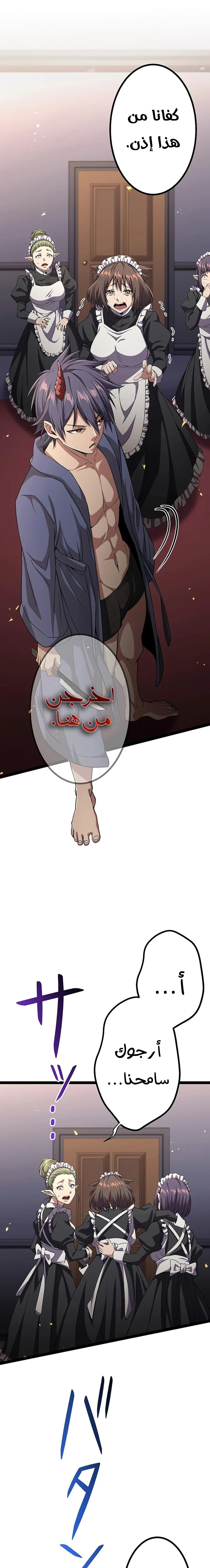 صفحة 34 — Dungeon Defense الفصل 34