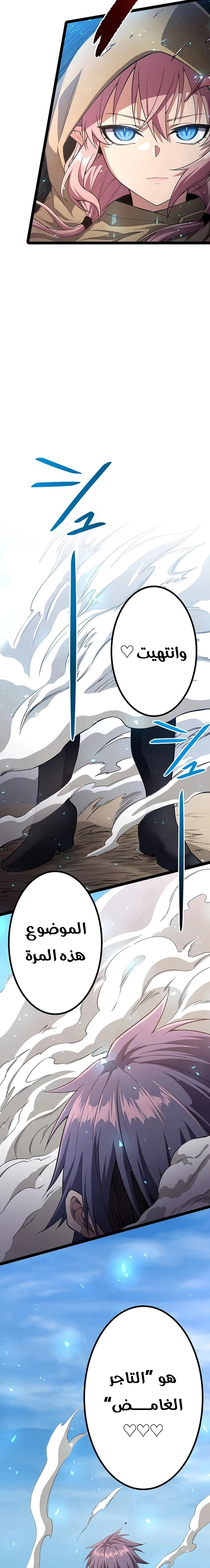 صفحة 7 — Dungeon Defense الفصل 35