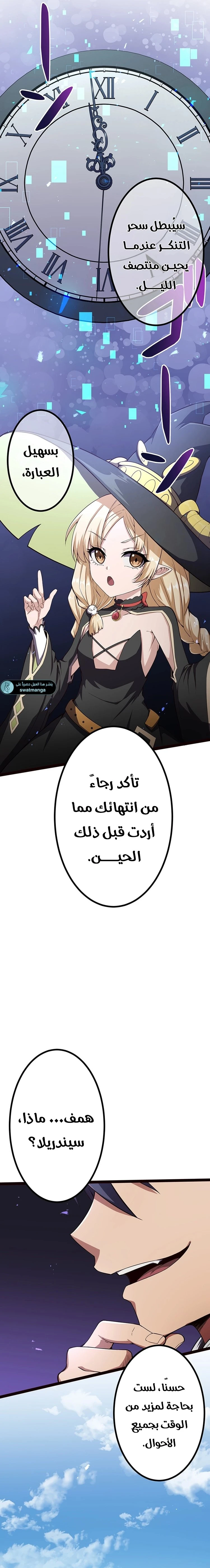 صفحة 10 — Dungeon Defense الفصل 35