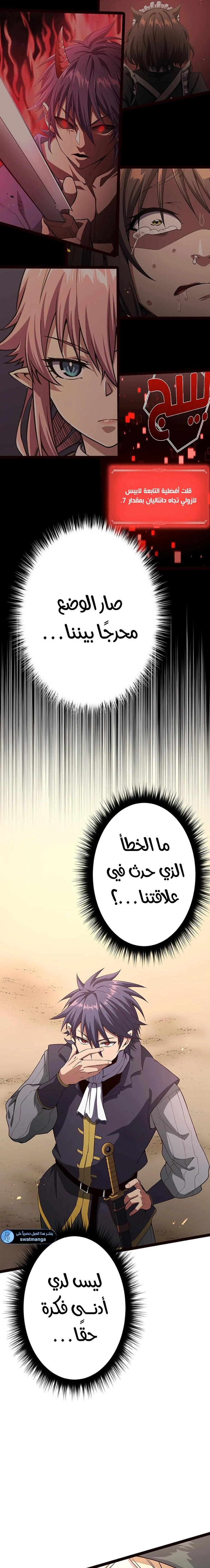 صفحة 15 — Dungeon Defense الفصل 35