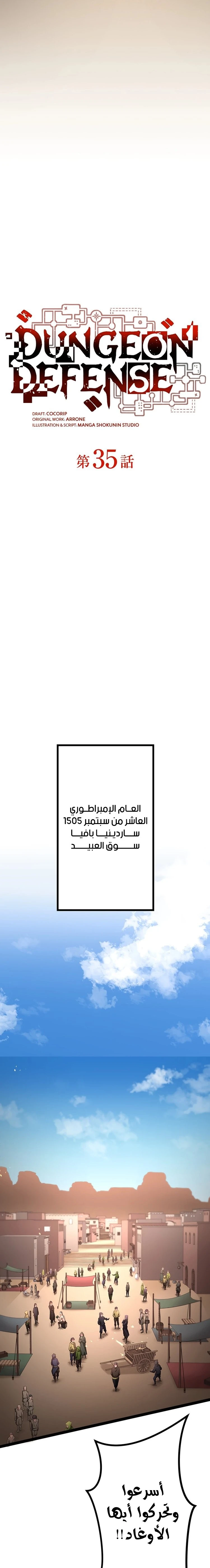 صفحة 17 — Dungeon Defense الفصل 35