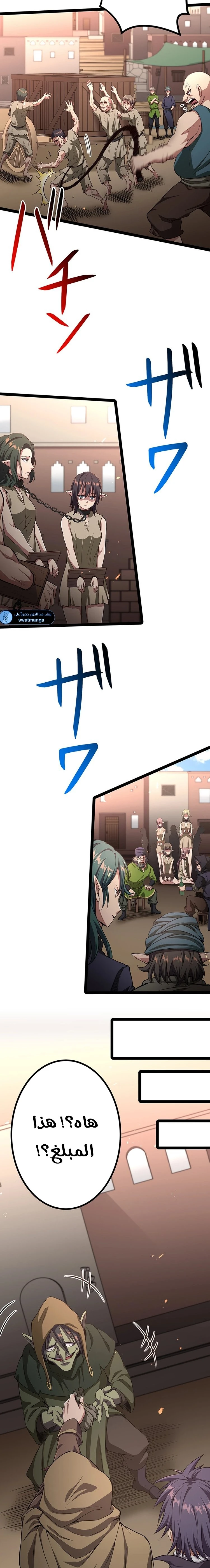 صفحة 18 — Dungeon Defense الفصل 35