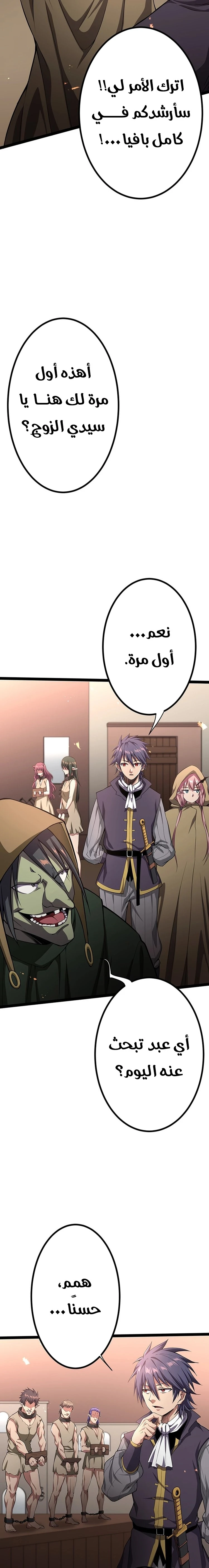 صفحة 19 — Dungeon Defense الفصل 35