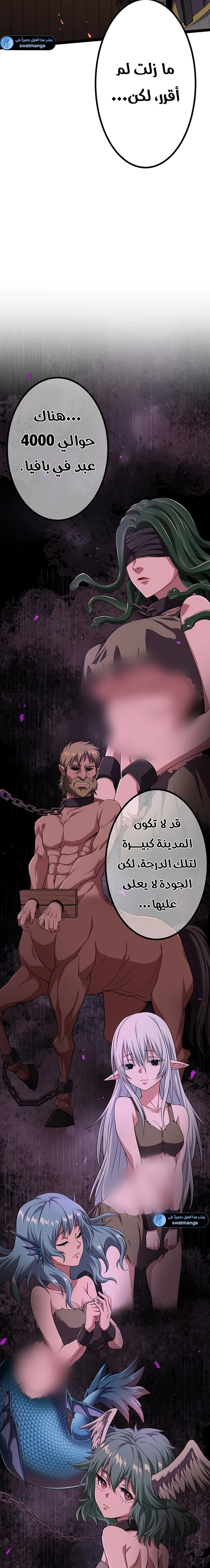 صفحة 20 — Dungeon Defense الفصل 35