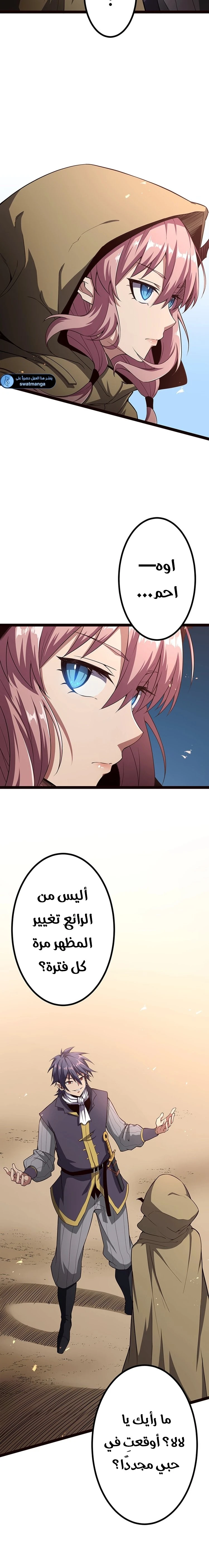 صفحة 12 — Dungeon Defense الفصل 35