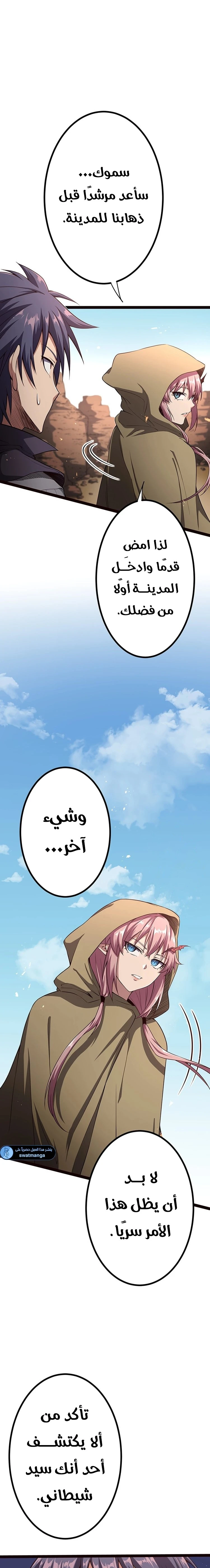 صفحة 13 — Dungeon Defense الفصل 35