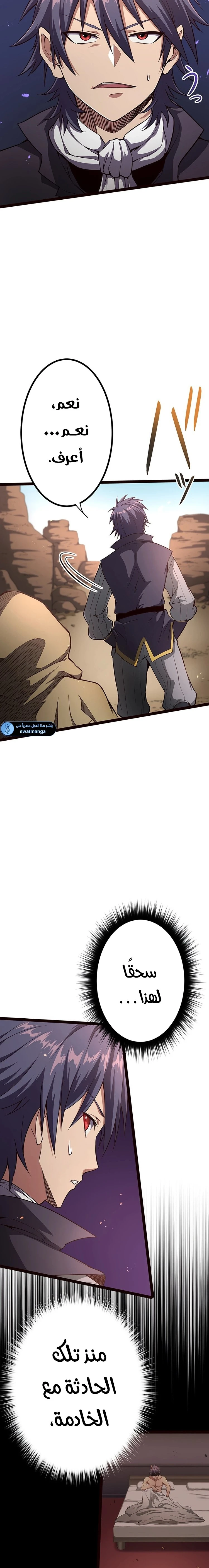 صفحة 14 — Dungeon Defense الفصل 35