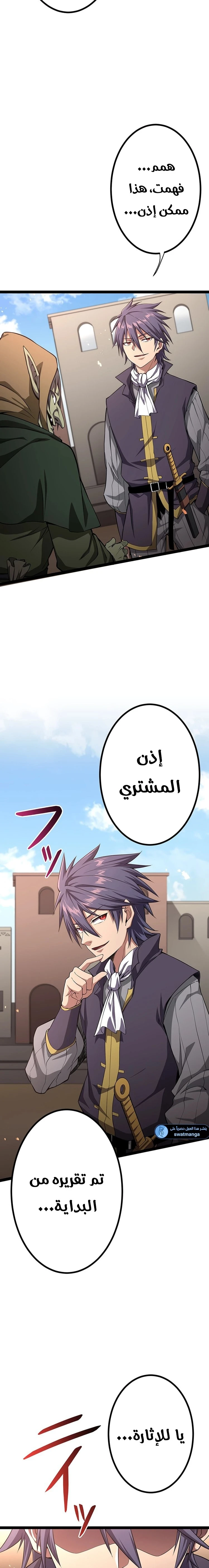 صفحة 25 — Dungeon Defense الفصل 35