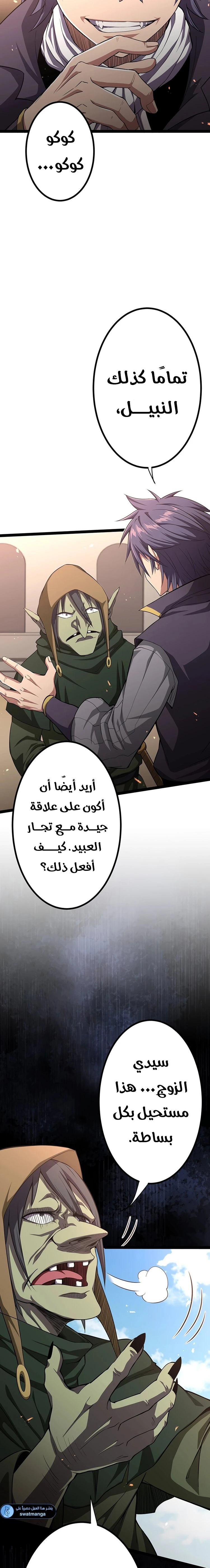 صفحة 26 — Dungeon Defense الفصل 35